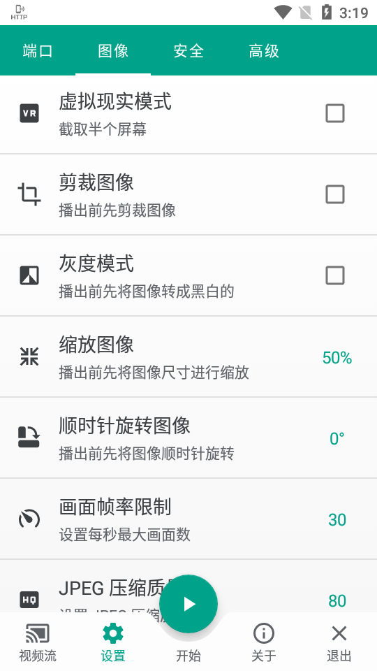 ScreenStream安卓免费 v4.0.30