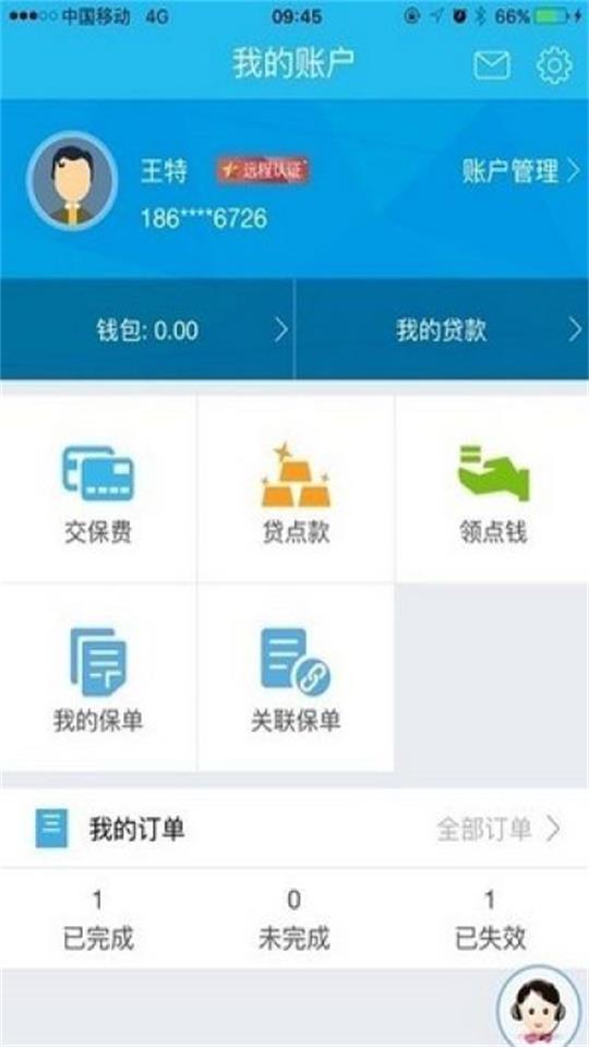 新时代新华保险app官方版