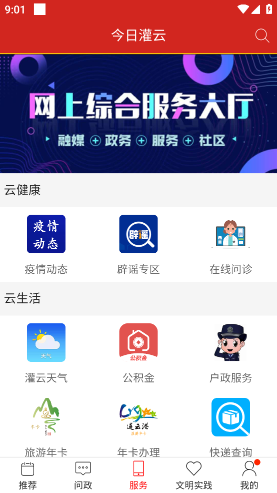 今日灌云app v1.1.78