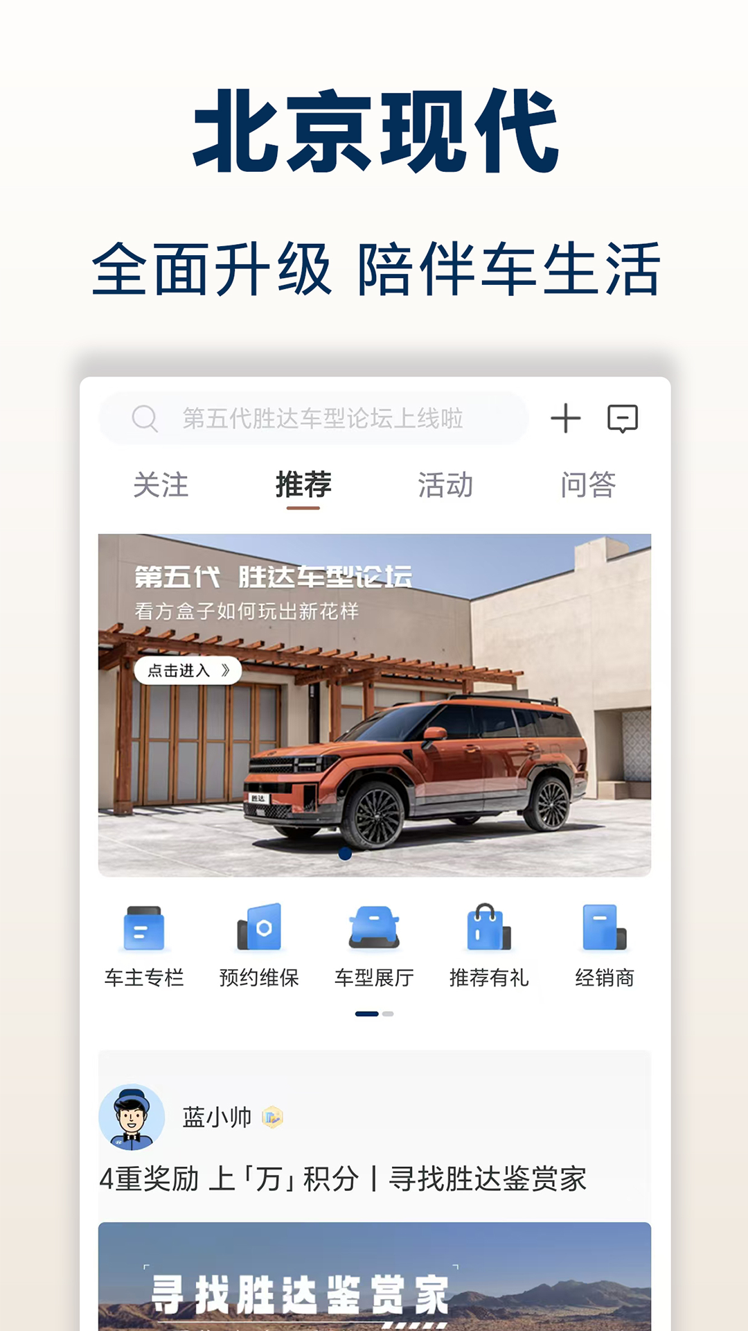 北京现代app官方版 v8.32.5
