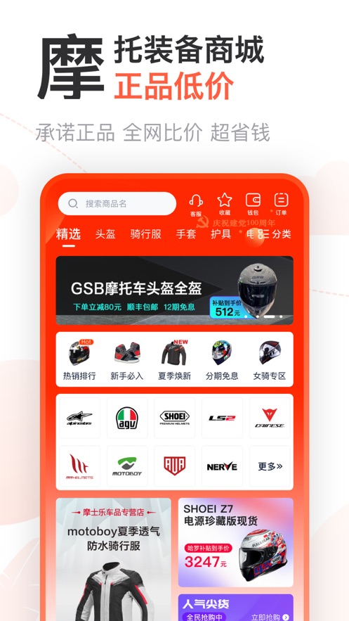 摩托范app v3.66.21