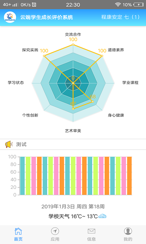 成长记录app v4.17