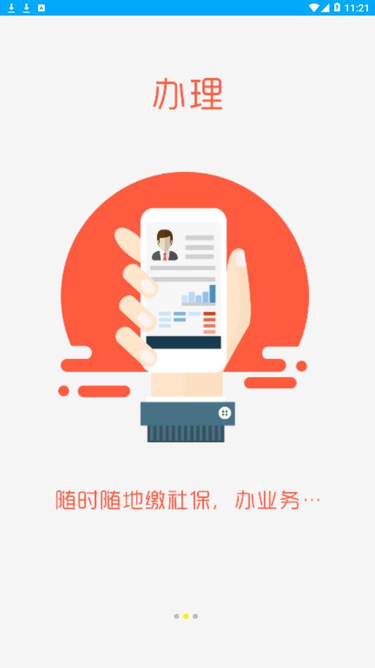 聊城人社app下载 v3.0.2.1
