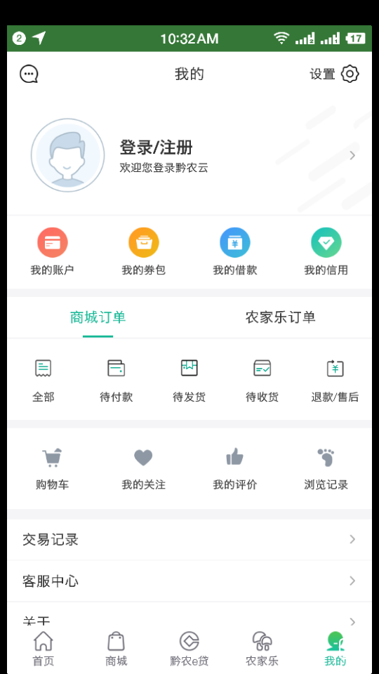 黔农云APP v2.5.9