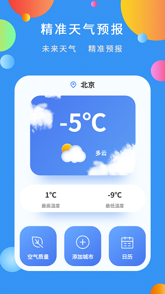 日历天气app最新版 v18.0