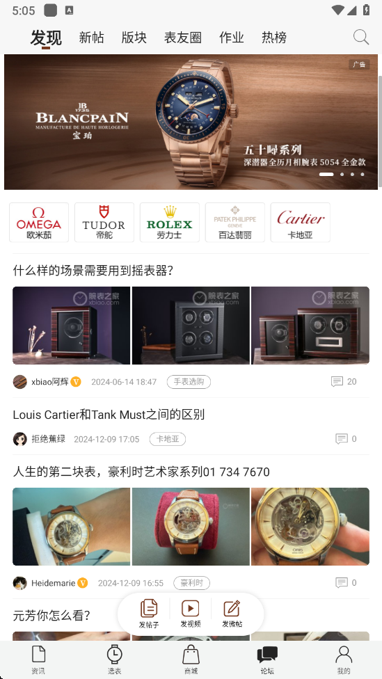 腕表之家app v7.9.0