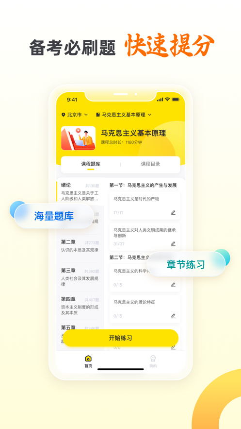 自考王者app v2.5.4