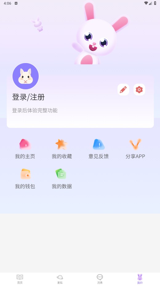 白兔阅读手机版 1.0.0安卓版 v1.0.0