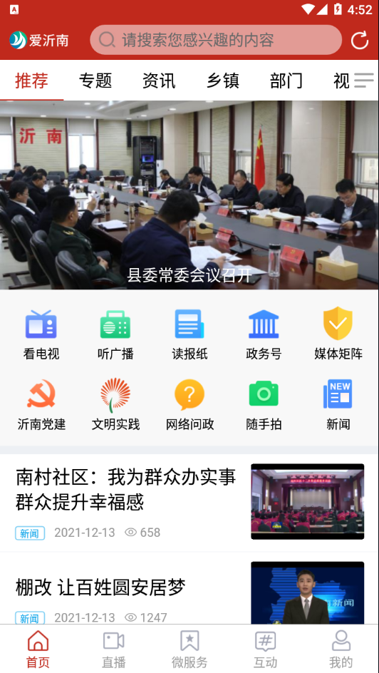 爱沂南app v2.4.9