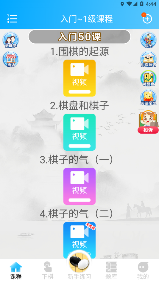一起学围棋app v4.0.15