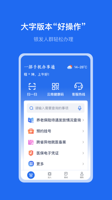 办事通app v3.1.4