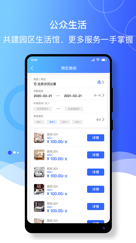 美筑宝app v1.4.3