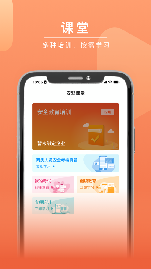安驾课堂app下载 v3.1.9