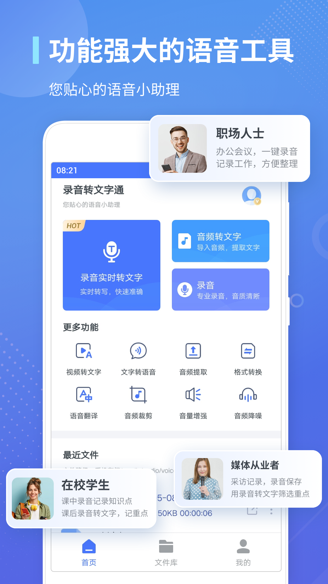 录音转文字通专业免费1.3.15 v1.3.15
