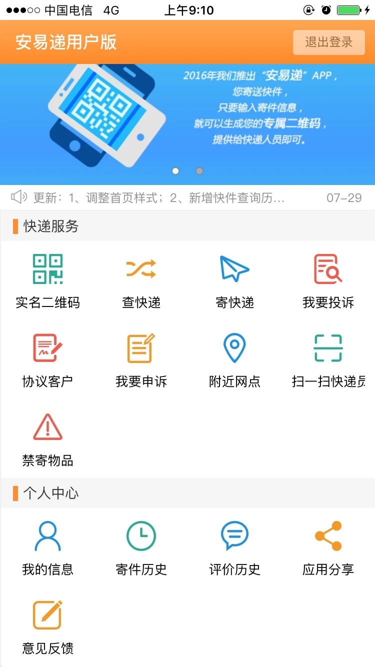 安易递用户版app下载 v2.0.2