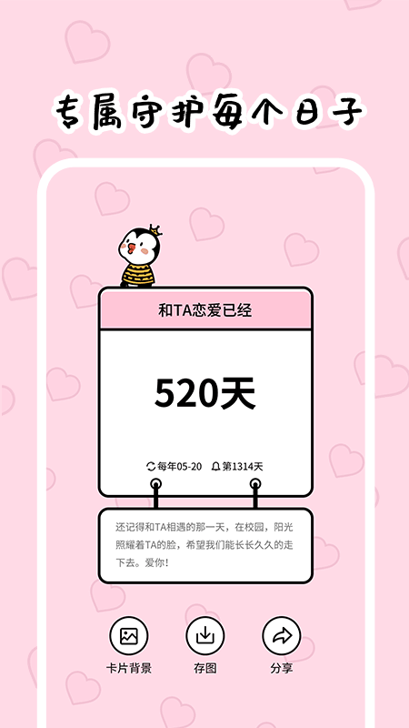 倒数321app v2.5.3