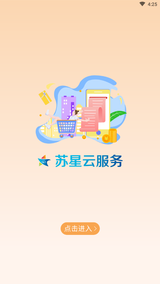 苏星云服务app v1.8.0