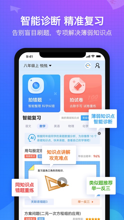 纠错大师app v5.04