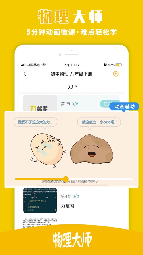 物理大师app v5.3.8