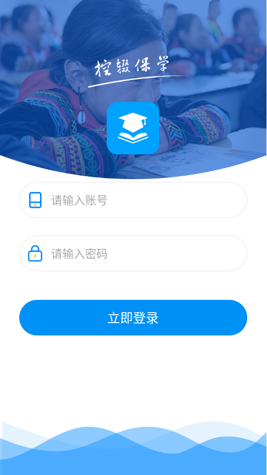 凉山州控辍保学app手机版 v1.0.66
