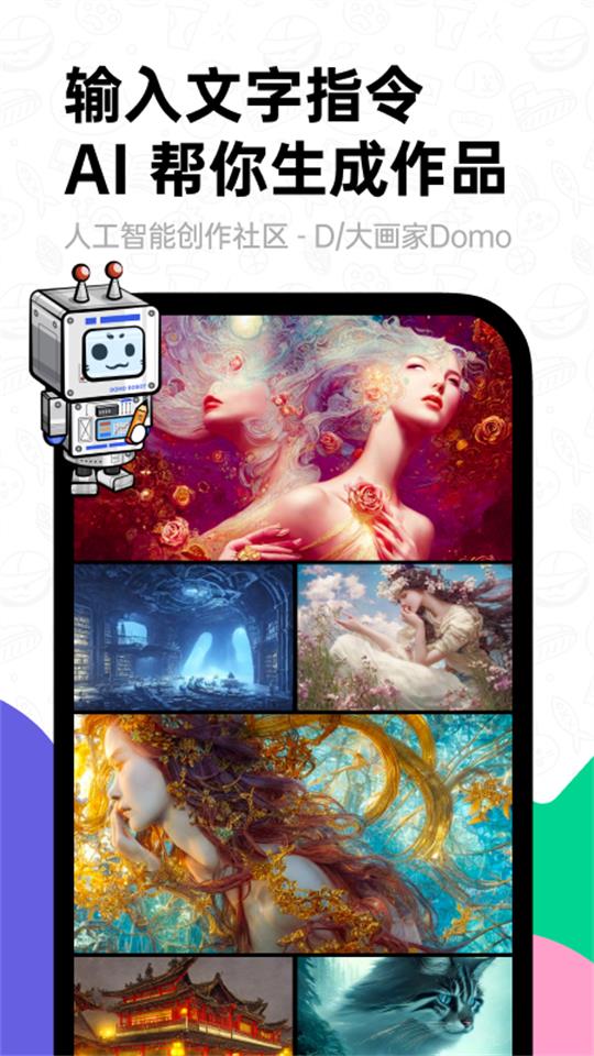 大画家Domo(滴墨社区)软件 v1.21.1