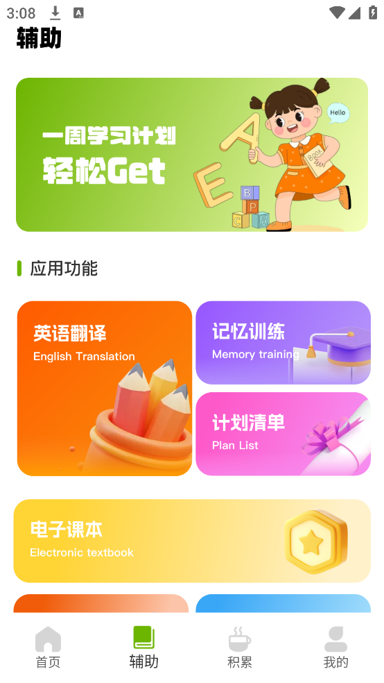 Tigerschool英语外教app v1.0.0