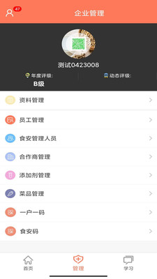山东餐饮企业端APP下载 v1.0.3