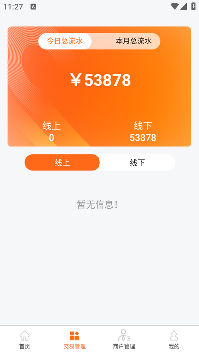 易启程商户端app v1.0.11