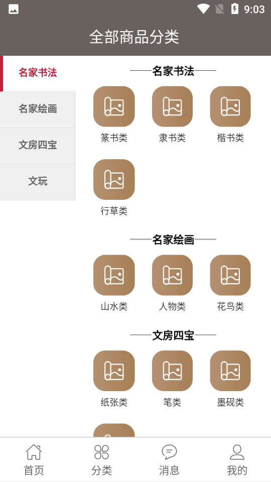 卫都书画 v1.1.2