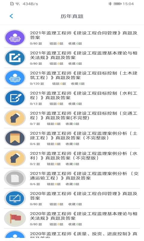 监理工程师题集app v1.6.220003