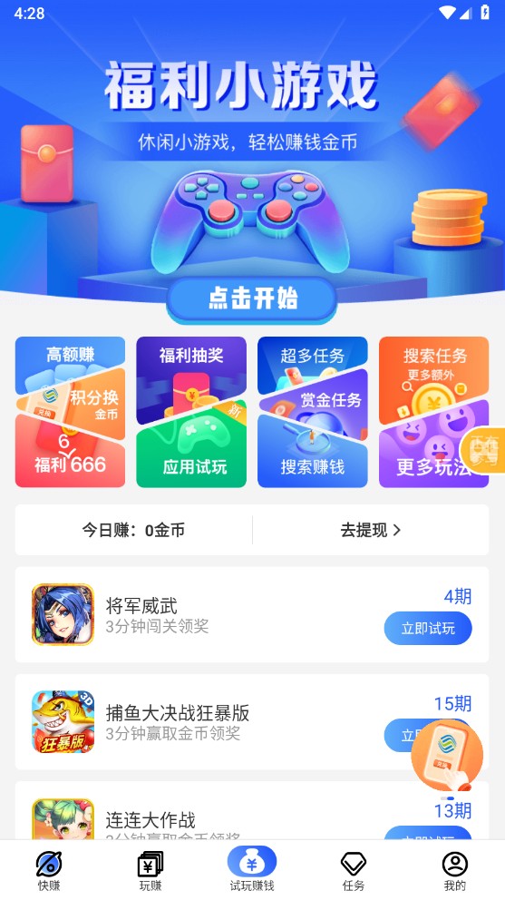 益玩赚游戏app 5.3.0.1最新版本 v5.3.0.1