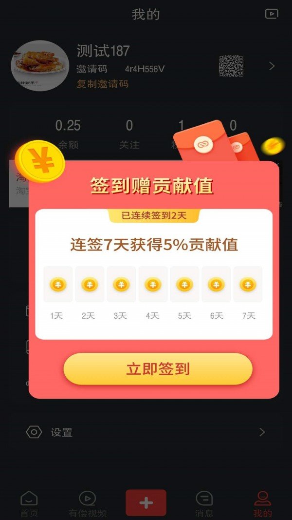 集利(推广赚钱) v1.0