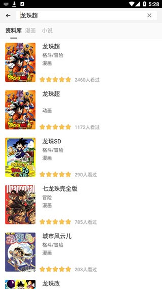动漫之家社区app安卓版 2.9.13版本 v2.9.13