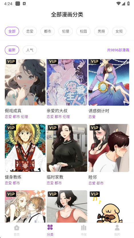 漫蛙漫画免费app 2.0.3正版 v2.0.3