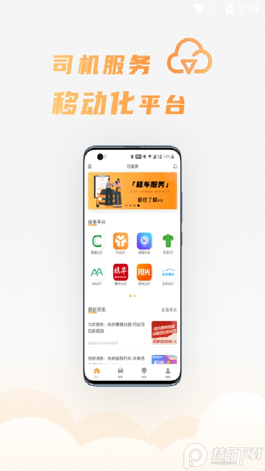 司福御 v1.3.19