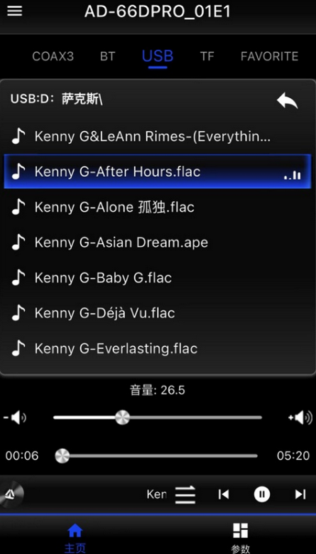 天逸音响app最新版 v1.0.12