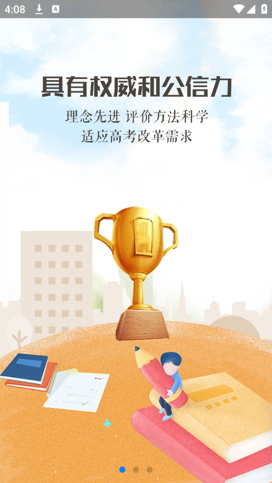 宁夏综评app下载官方 v0.0.11