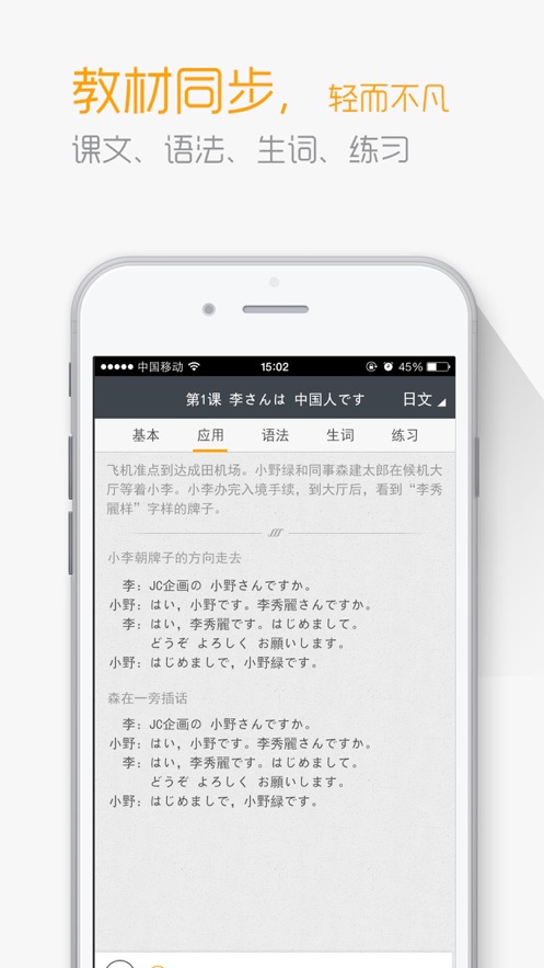 标准日本语app v4.4.16