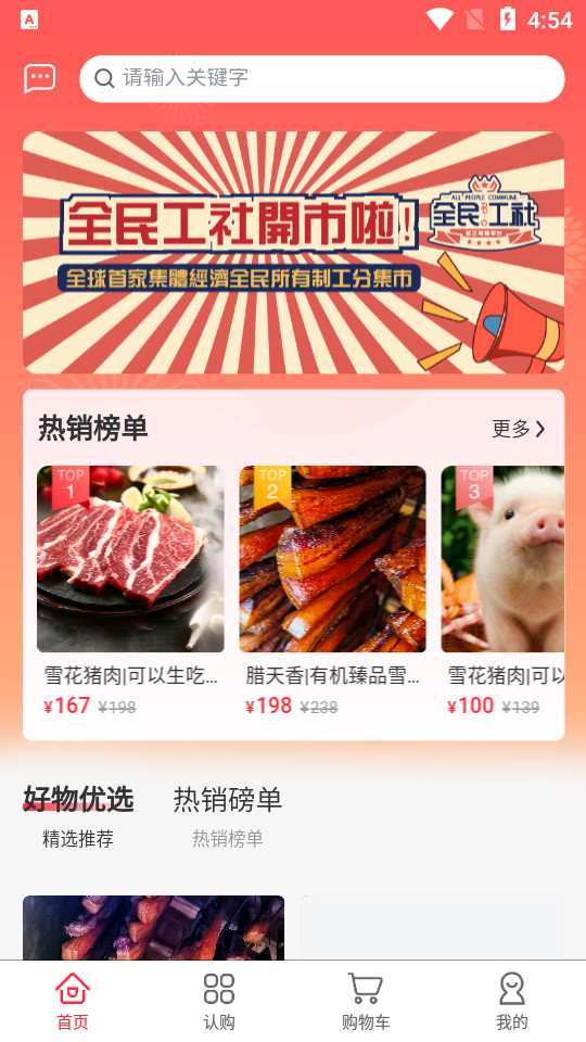 全民工社app v1.1.2