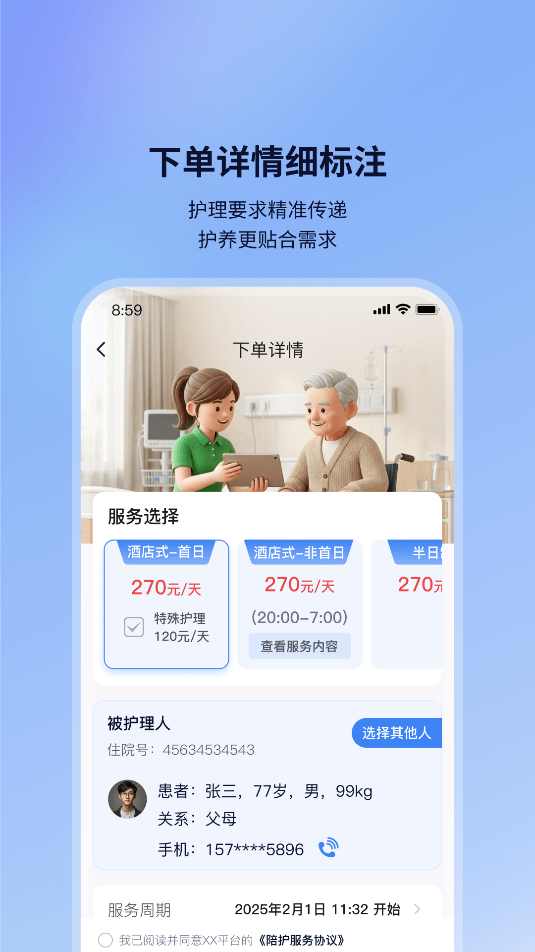 康护星 v1.0.1