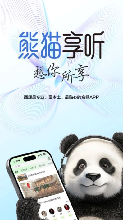 熊猫享听app官方 v1.1.0