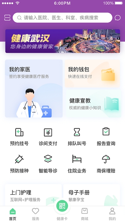 武汉健康云 v3.09