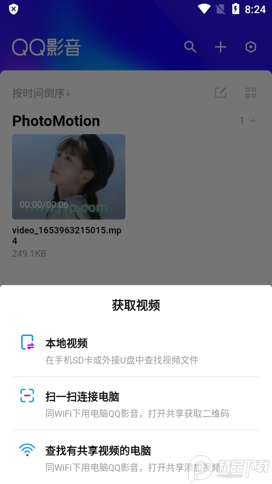 QQ影音手机版app v4.3.3