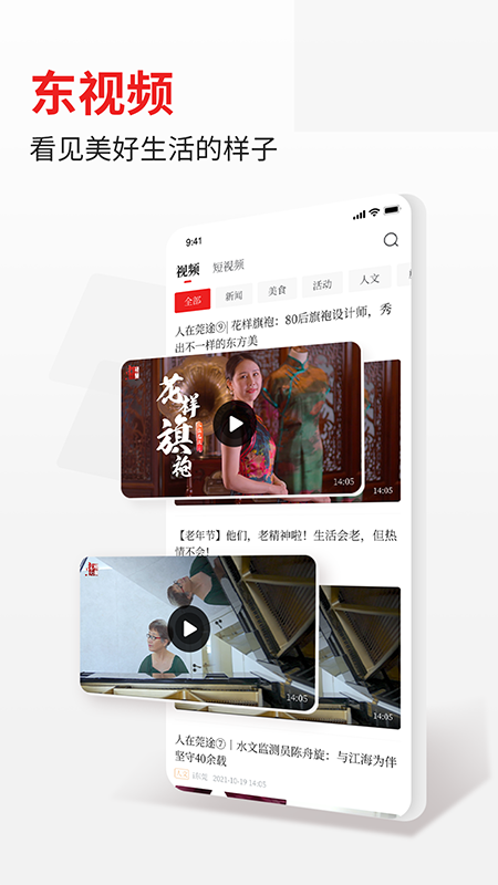 东莞+app下载安装 v6.2.9