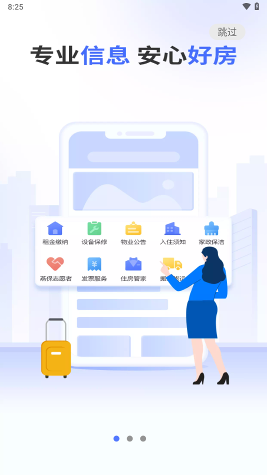 北京保障房app下载最新版 v4.0.2