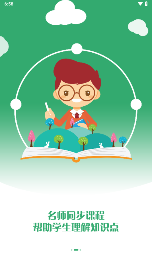 慧名师开课app v1.4.1