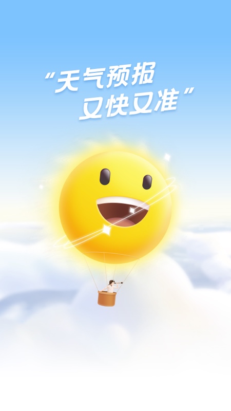 早知天气app v1.3.1