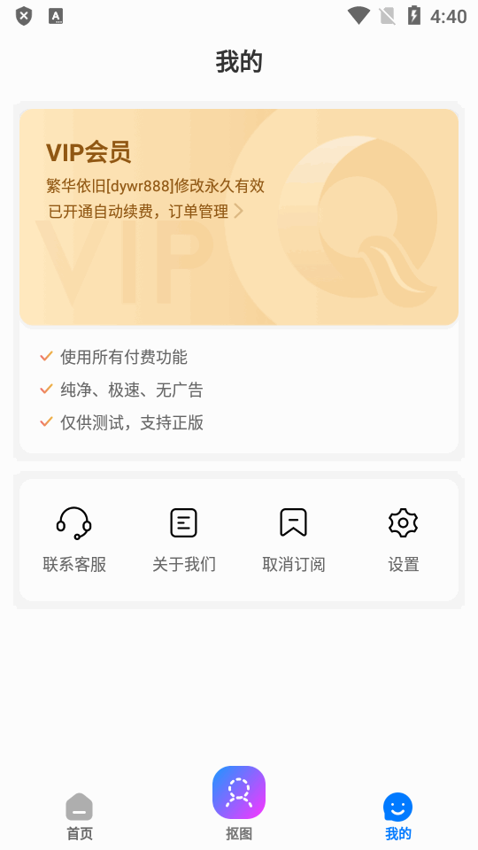 趣变相机免费 v2.8.9