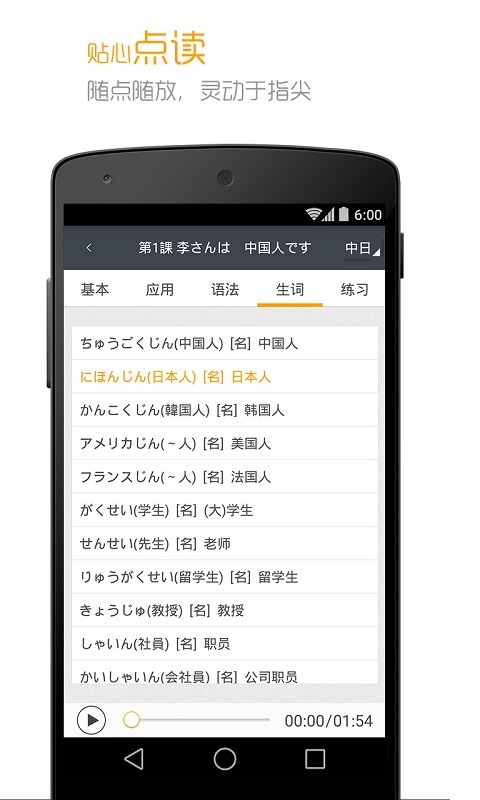 中日交流标准日本语app v4.4.16