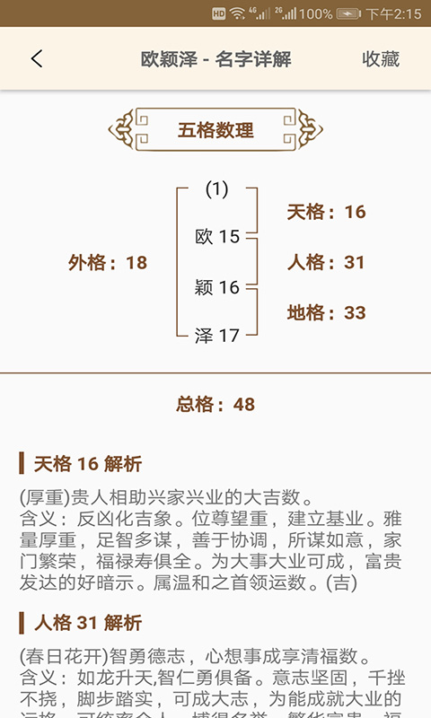 周易起名大师软件安卓版 v2.1.8
